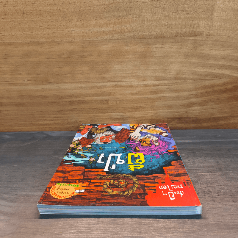 เรื่องผีๆรอบโลก ผีป่า