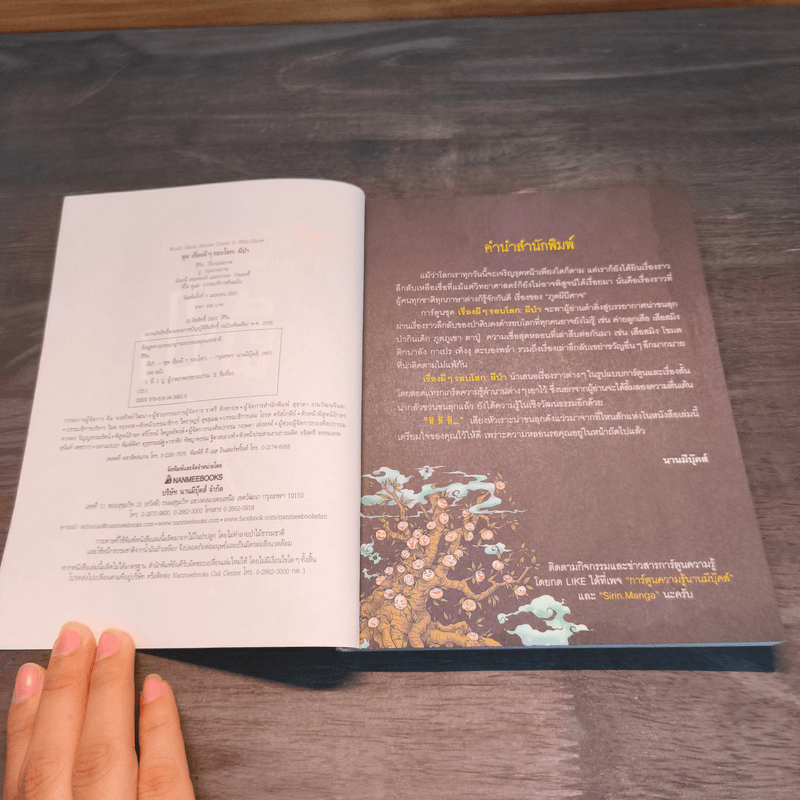 เรื่องผีๆรอบโลก ผีป่า