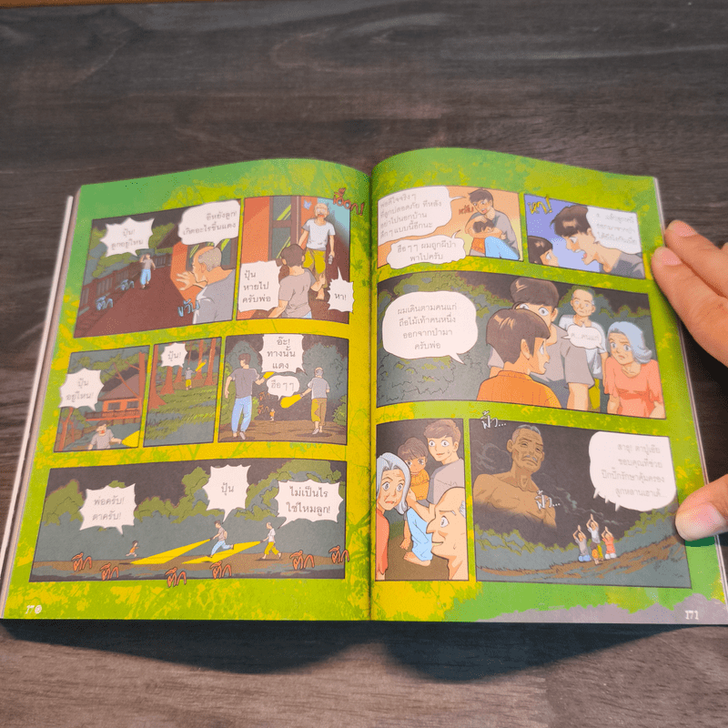 เรื่องผีๆรอบโลก ผีป่า