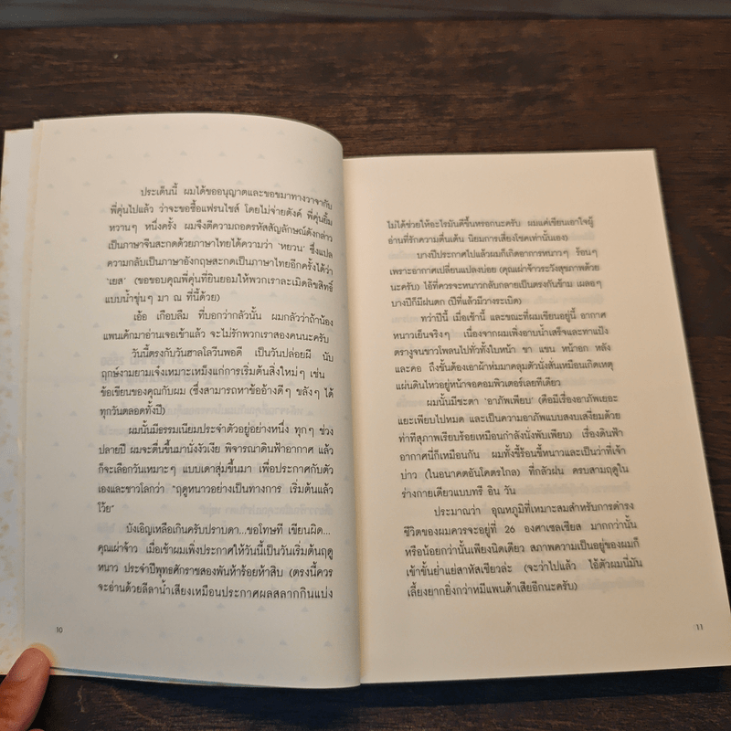 คุยคุ้ยเขี่ย นรา และ เผ่าจ้าว กำลังใจดี