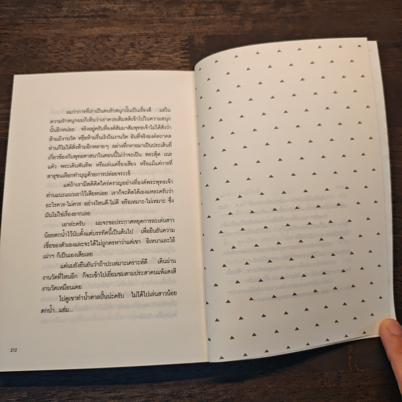 คุยคุ้ยเขี่ย นรา และ เผ่าจ้าว กำลังใจดี