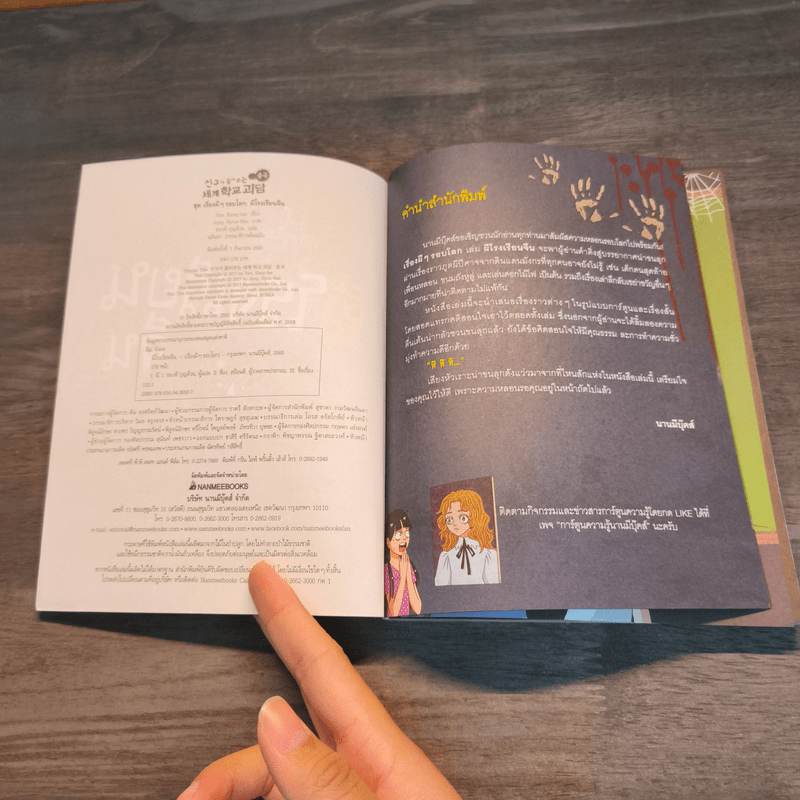 เรื่องผีๆรอบโลก ผีโรงเรียนจีน