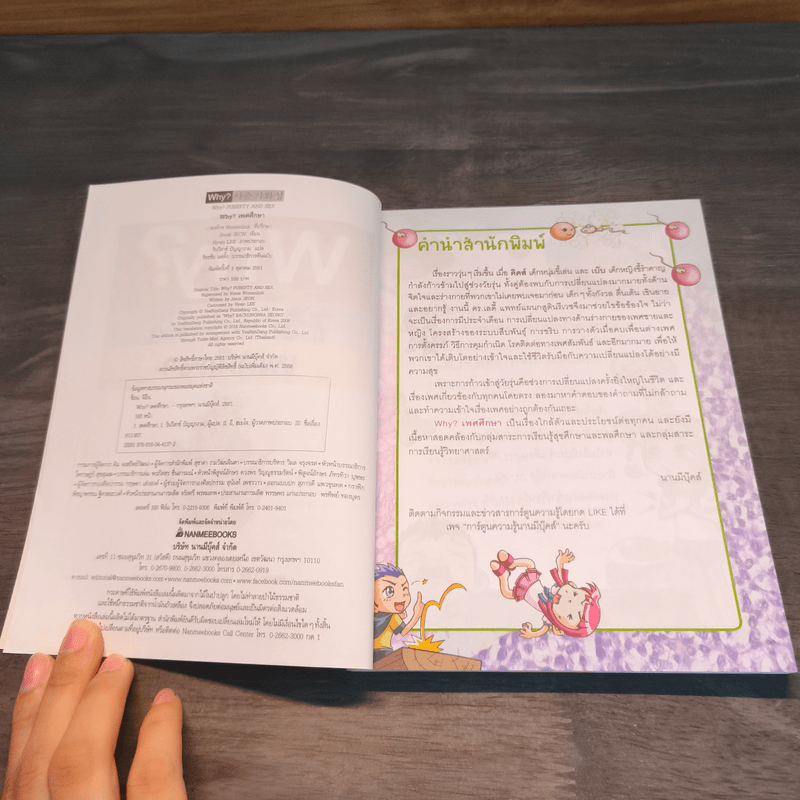 Why? เพศศึกษา