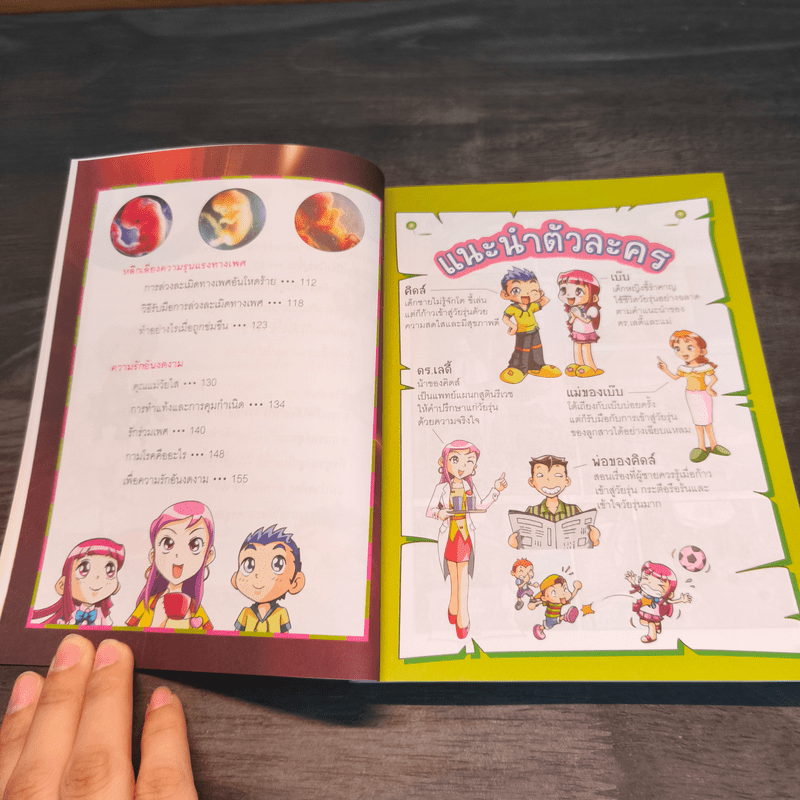 Why? เพศศึกษา