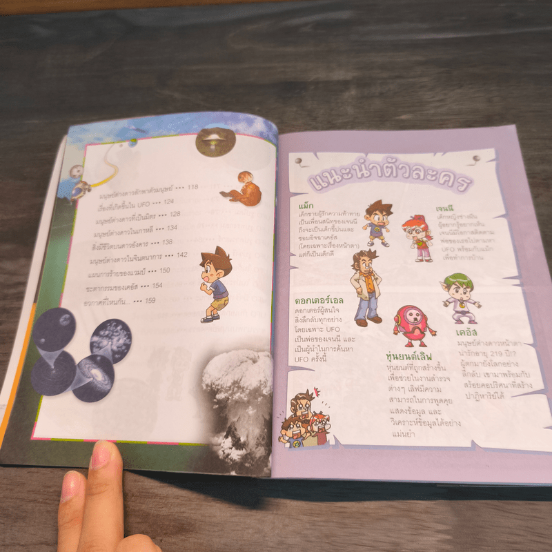 Why? มนุษย์ต่างดาวกับ UFO