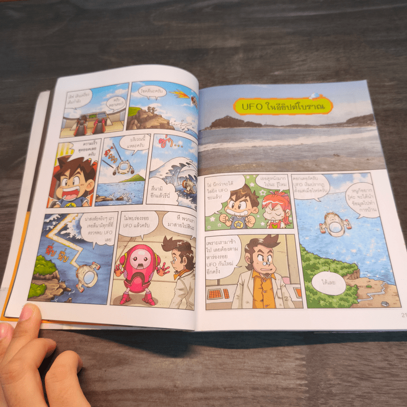 Why? มนุษย์ต่างดาวกับ UFO