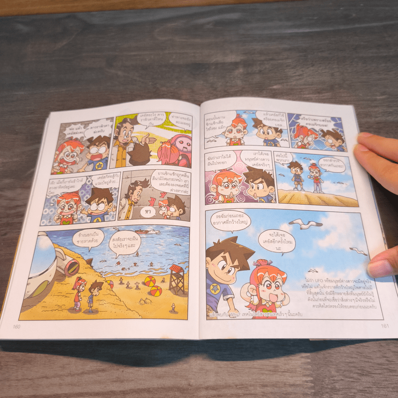 Why? มนุษย์ต่างดาวกับ UFO