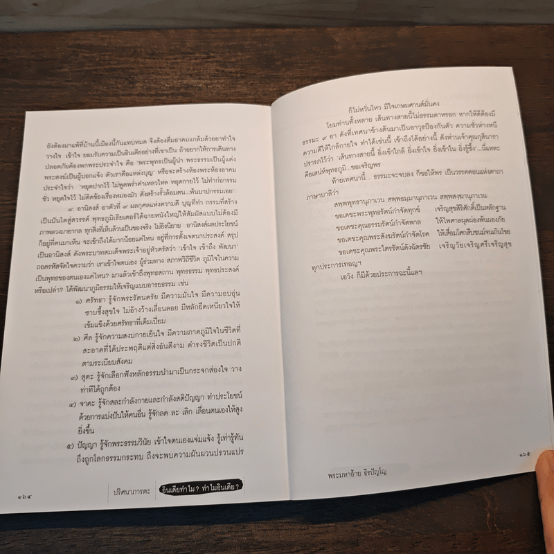 ปริศนาภารตะ อินเดียทำไม? ทำไมอินเดีย? - พระมหาอ้าย ธีรปัญโญ