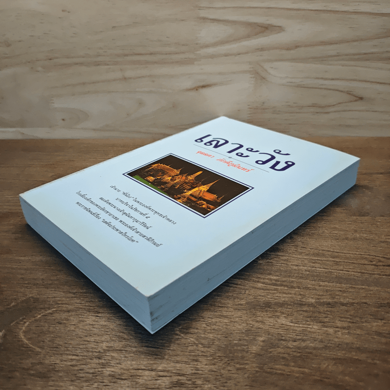 เลาะวัง - จุลลดา ภักดีภูมินทร์