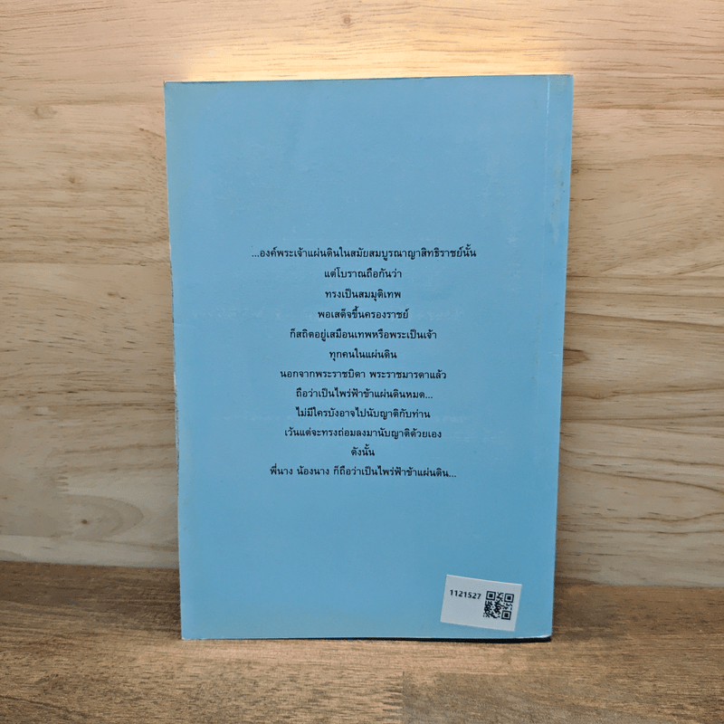 เลาะวัง - จุลลดา ภักดีภูมินทร์