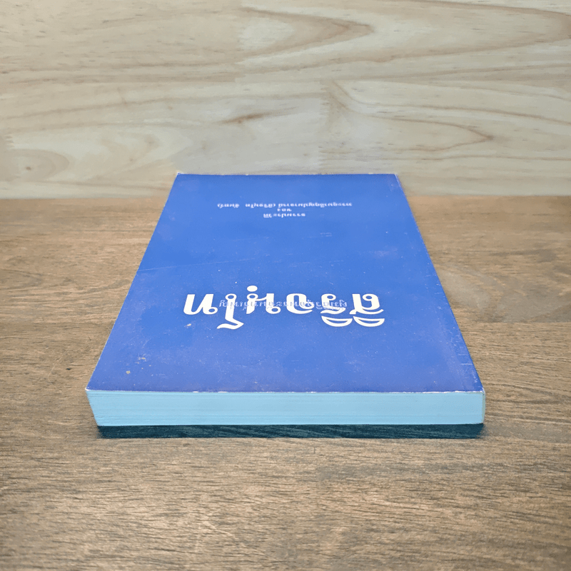 สิริจนฺโท ธรรมประวัติ ของ พระอุบาลีคุณูปมาจารย์ (สิริจนฺโท จันทร์)