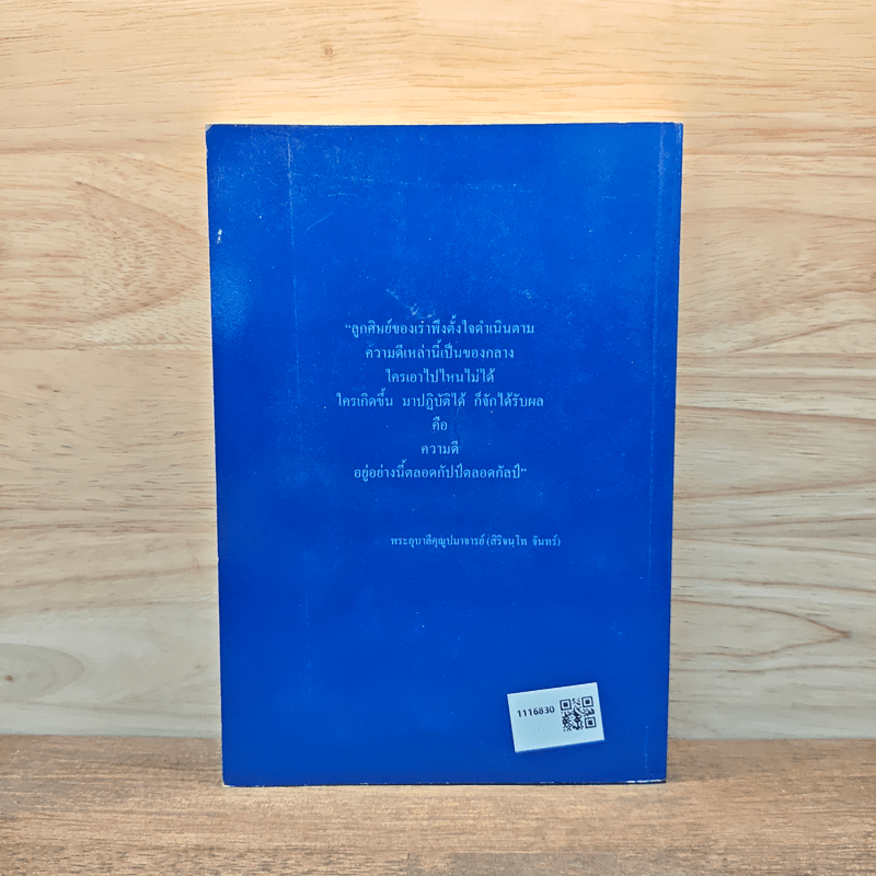 สิริจนฺโท ธรรมประวัติ ของ พระอุบาลีคุณูปมาจารย์ (สิริจนฺโท จันทร์)