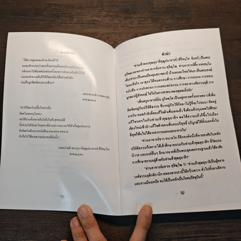 สิริจนฺโท ธรรมประวัติ ของ พระอุบาลีคุณูปมาจารย์ (สิริจนฺโท จันทร์)