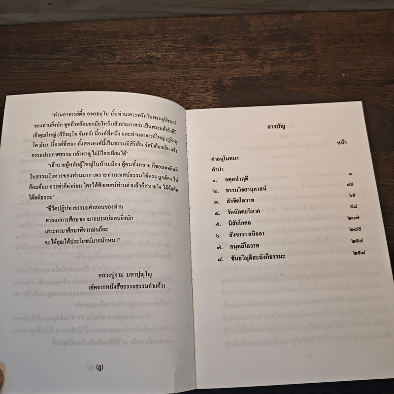 สิริจนฺโท ธรรมประวัติ ของ พระอุบาลีคุณูปมาจารย์ (สิริจนฺโท จันทร์)