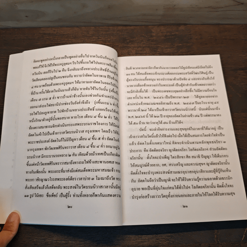 สิริจนฺโท ธรรมประวัติ ของ พระอุบาลีคุณูปมาจารย์ (สิริจนฺโท จันทร์)