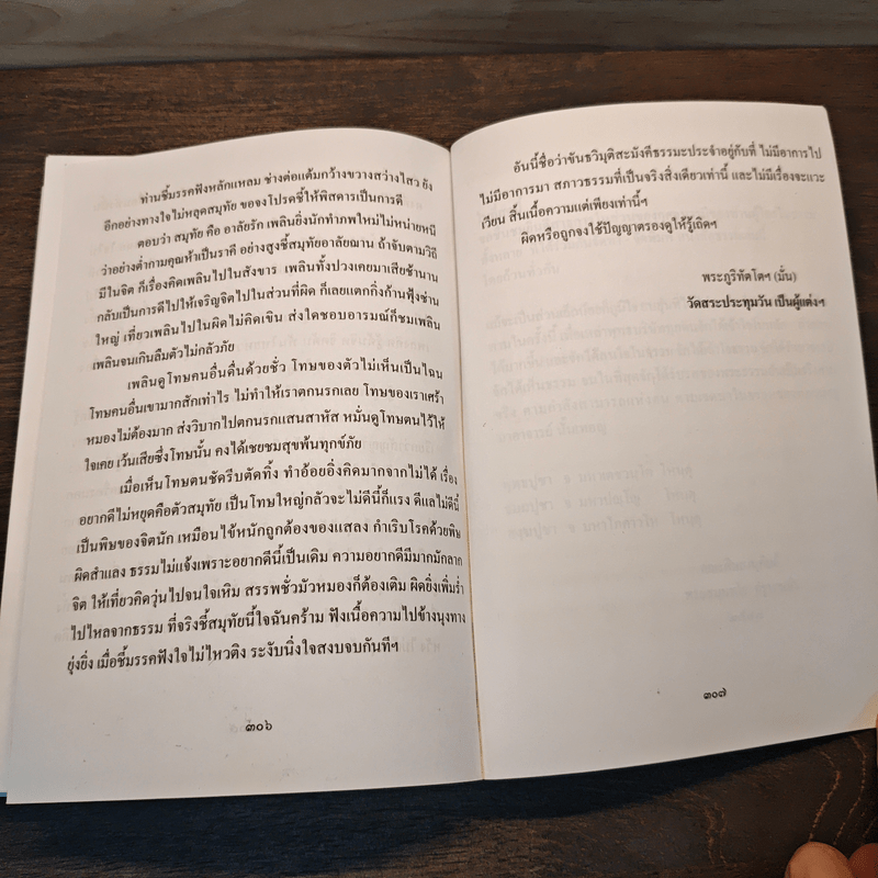 สิริจนฺโท ธรรมประวัติ ของ พระอุบาลีคุณูปมาจารย์ (สิริจนฺโท จันทร์)