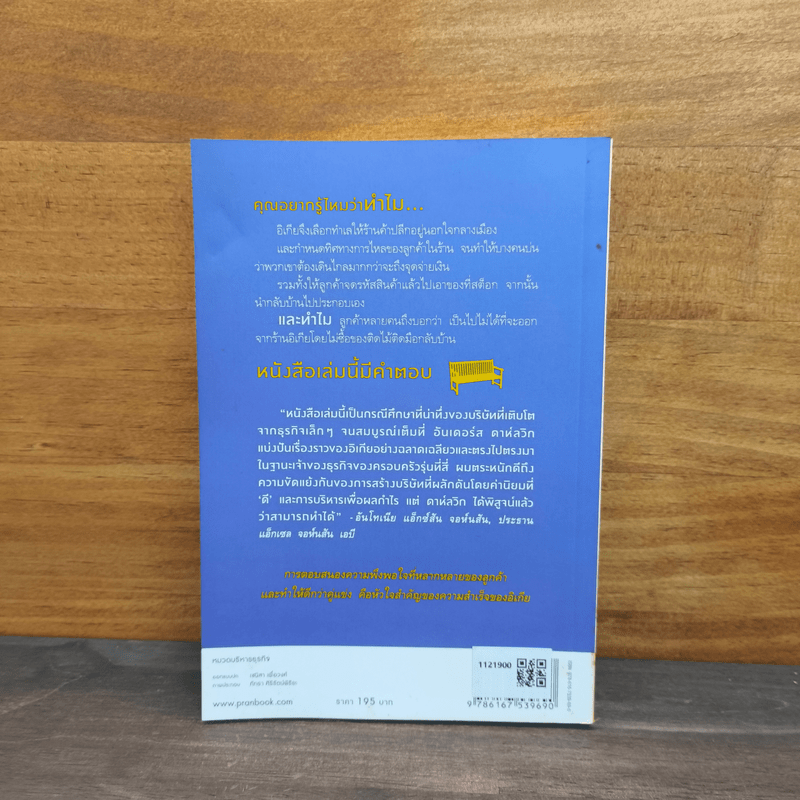 คิดต่างอย่างอิเกีย - อันเดอร์ส ดาห์ลวิก