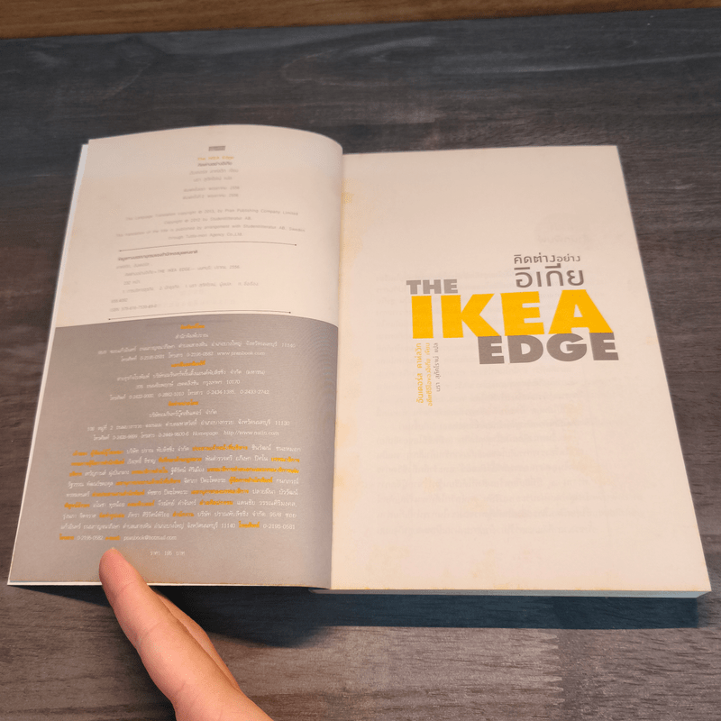 คิดต่างอย่างอิเกีย - อันเดอร์ส ดาห์ลวิก