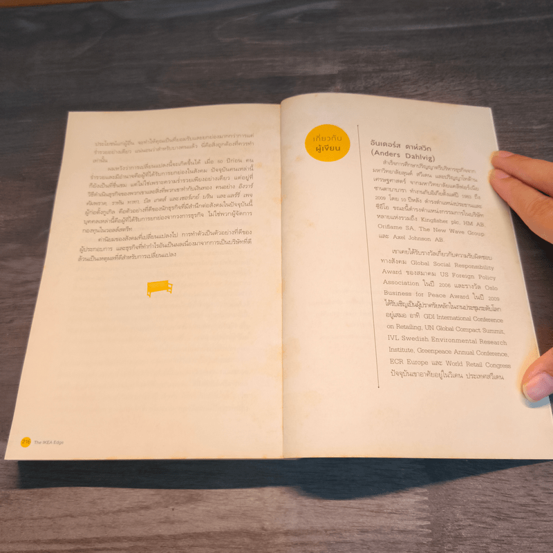 คิดต่างอย่างอิเกีย - อันเดอร์ส ดาห์ลวิก