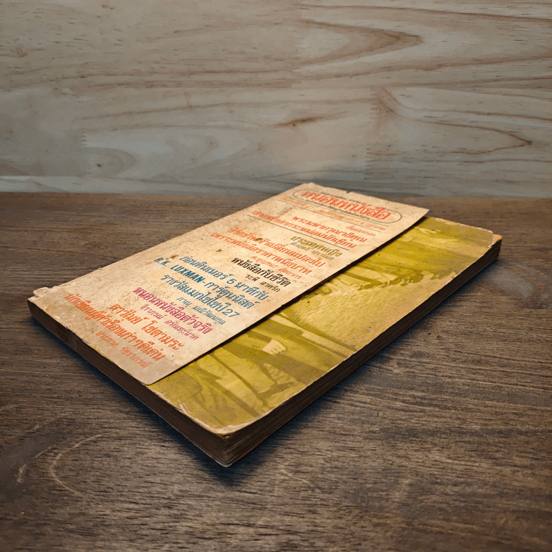 หนอนหนังสือ ปีที่ 1 ฉบับที่ 2 พ.ค.2531