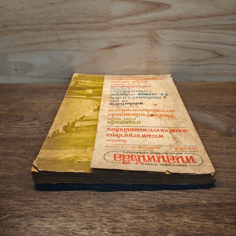 หนอนหนังสือ ปีที่ 1 ฉบับที่ 2 พ.ค.2531