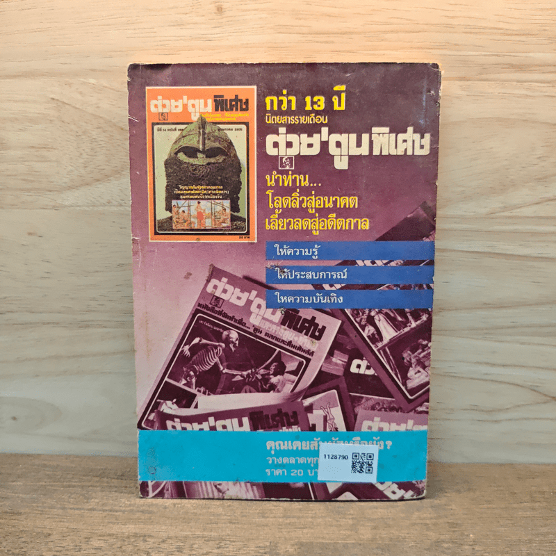 หนอนหนังสือ ปีที่ 1 ฉบับที่ 2 พ.ค.2531