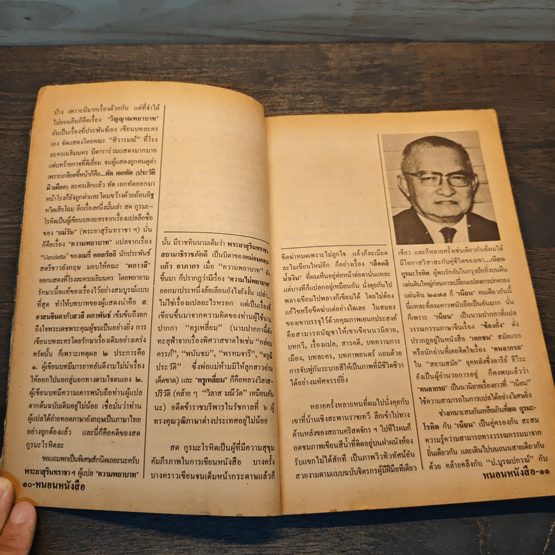 หนอนหนังสือ ปีที่ 1 ฉบับที่ 2 พ.ค.2531