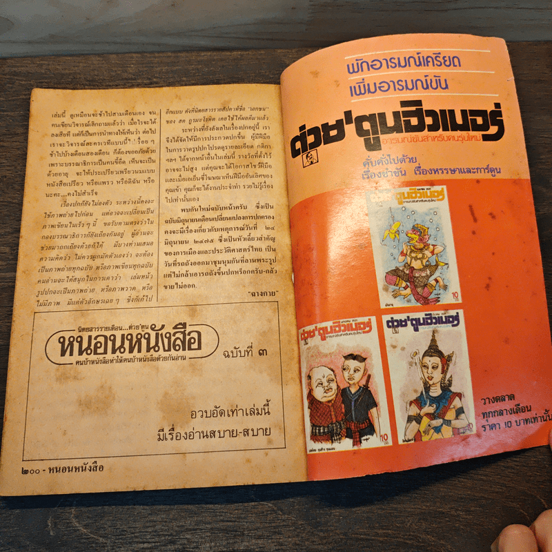 หนอนหนังสือ ปีที่ 1 ฉบับที่ 2 พ.ค.2531
