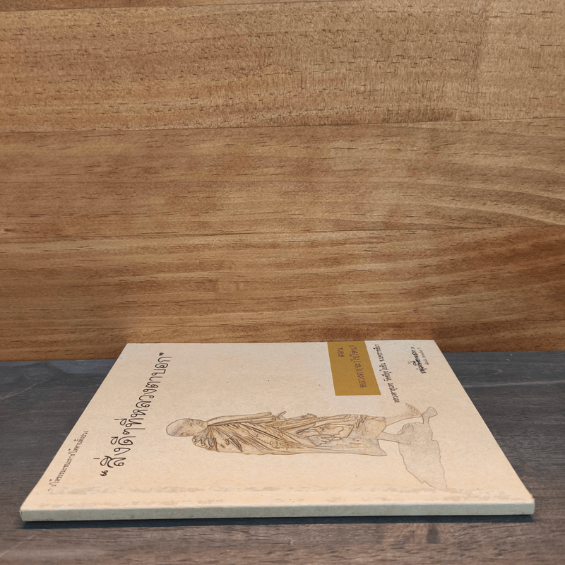 สิ่งดีๆที่หลวงตาบอก - หลวงตาสุนทร