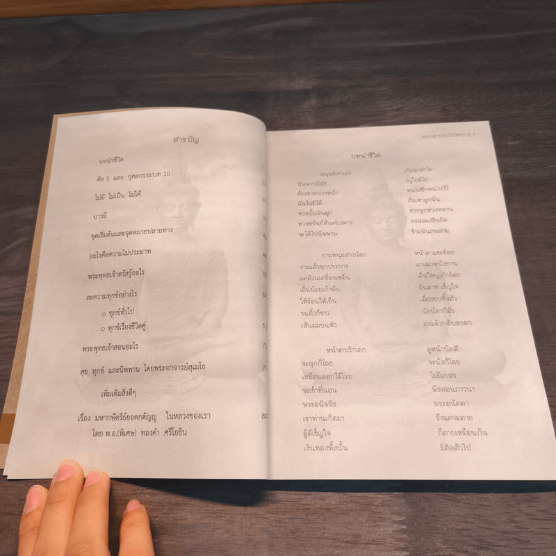 สิ่งดีๆที่หลวงตาบอก - หลวงตาสุนทร