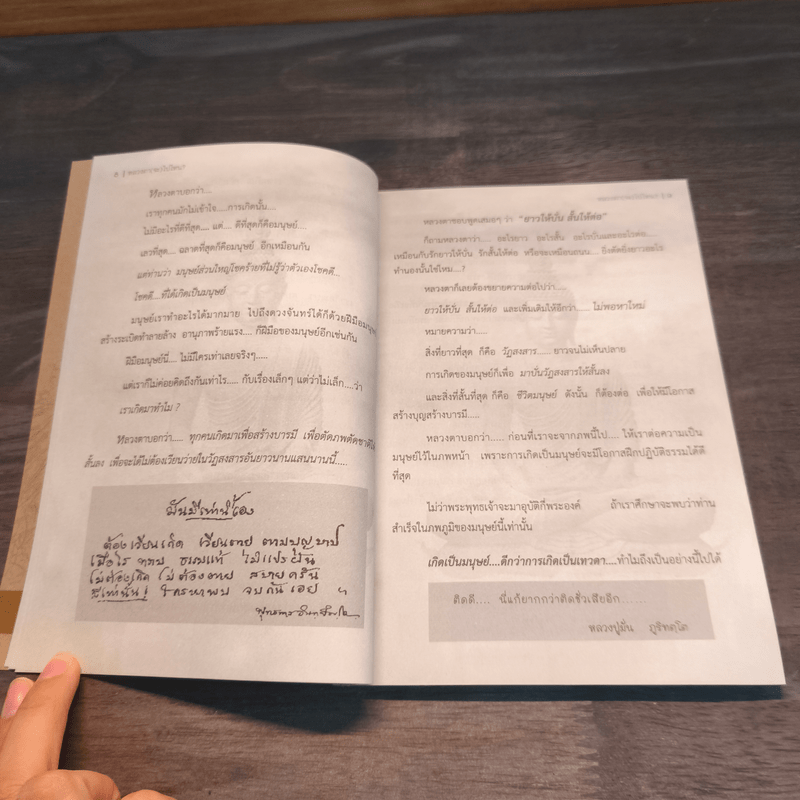 สิ่งดีๆที่หลวงตาบอก - หลวงตาสุนทร