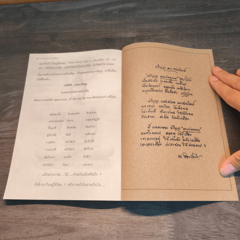 สิ่งดีๆที่หลวงตาบอก - หลวงตาสุนทร