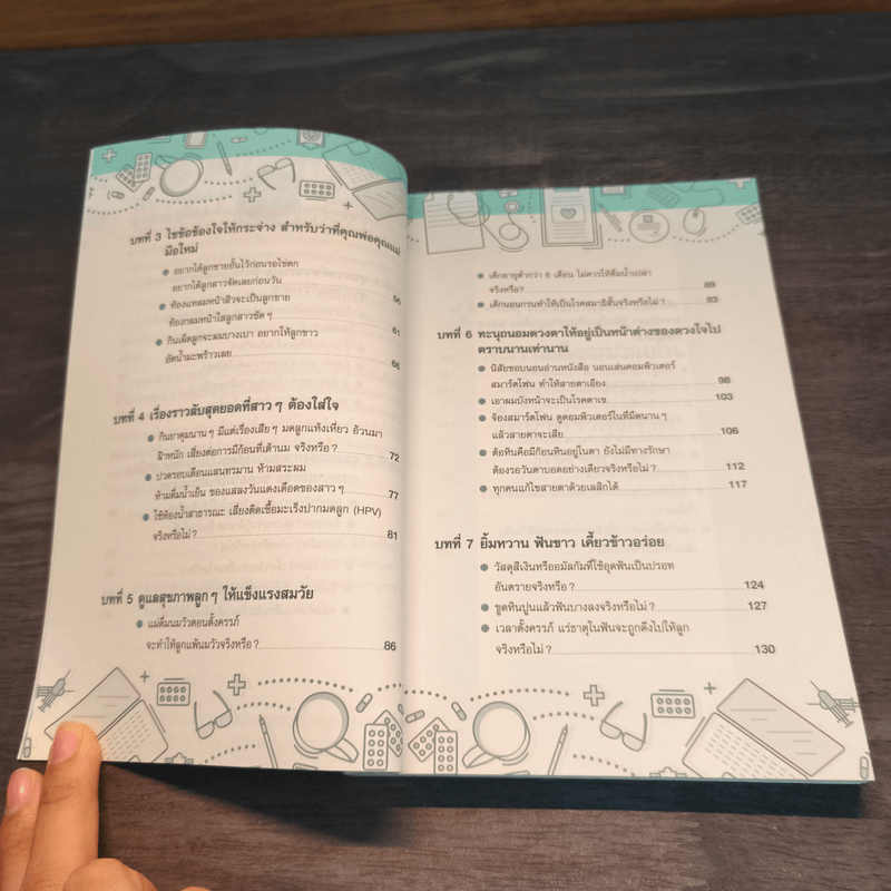 ถามหมอสิ จริงหรือเท็จ - ทีมแพทย์ชีวี