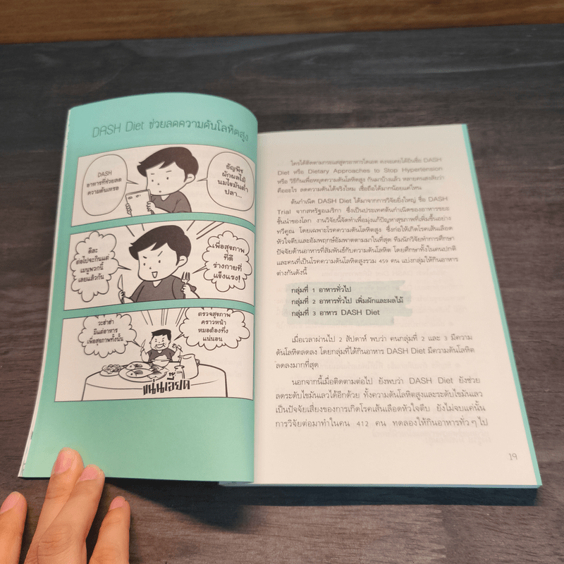 ถามหมอสิ จริงหรือเท็จ - ทีมแพทย์ชีวี