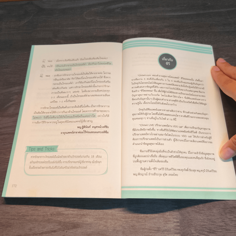 ถามหมอสิ จริงหรือเท็จ - ทีมแพทย์ชีวี