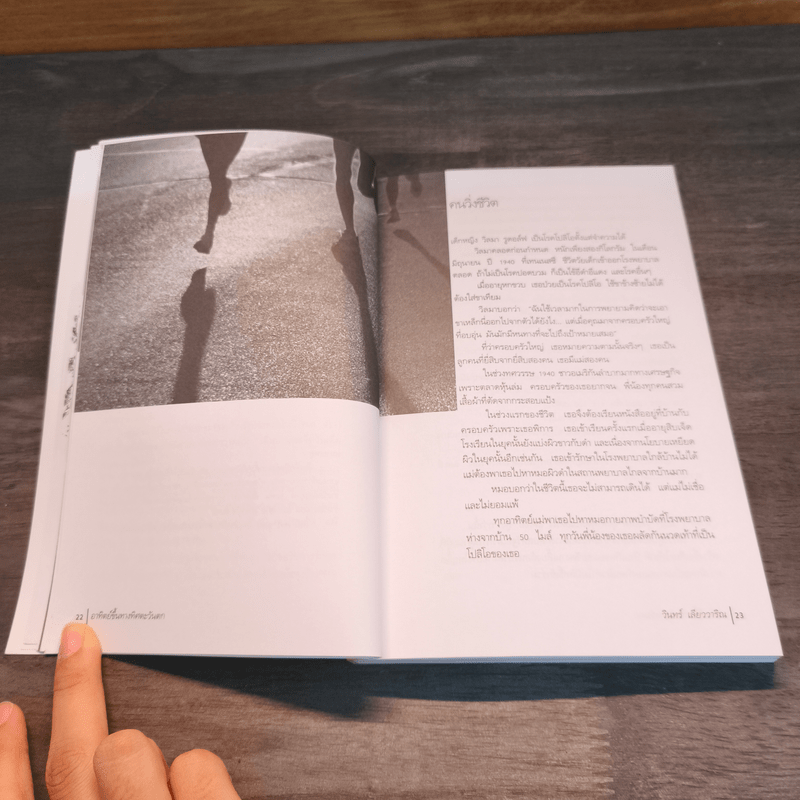 อาทิตย์ขึ้นทางทิศตะวันตก - วินทร์ เลียววาริณ