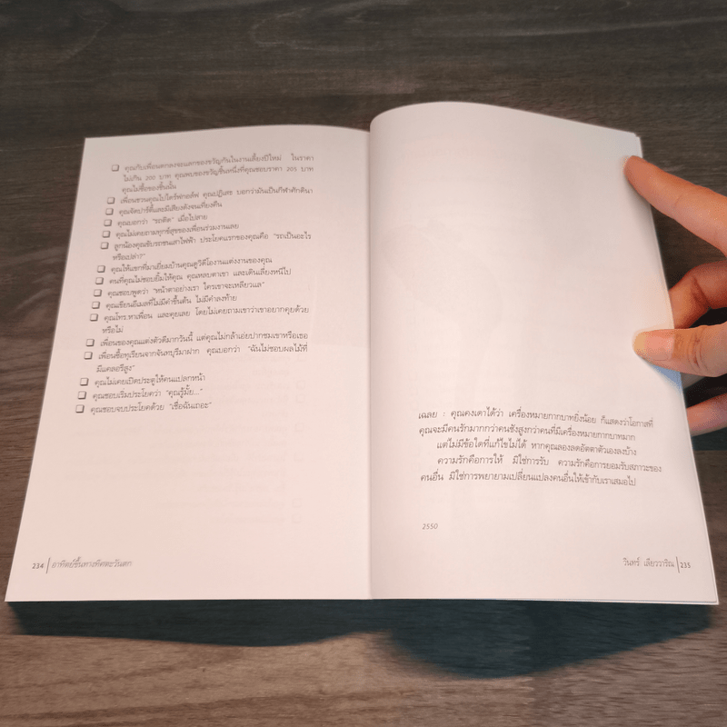 อาทิตย์ขึ้นทางทิศตะวันตก - วินทร์ เลียววาริณ