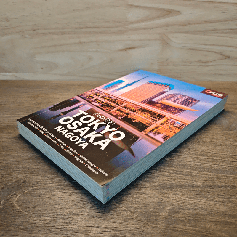 เที่ยวญี่ปุ่น Tokyo Osaka Nagoya - วศิน เพิ่มทรัพย์, ตะวัน พันธ์แก้ว