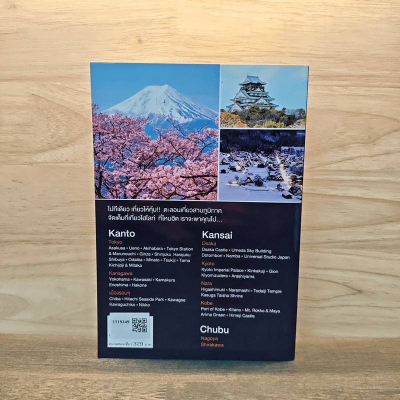 เที่ยวญี่ปุ่น Tokyo Osaka Nagoya - วศิน เพิ่มทรัพย์, ตะวัน พันธ์แก้ว