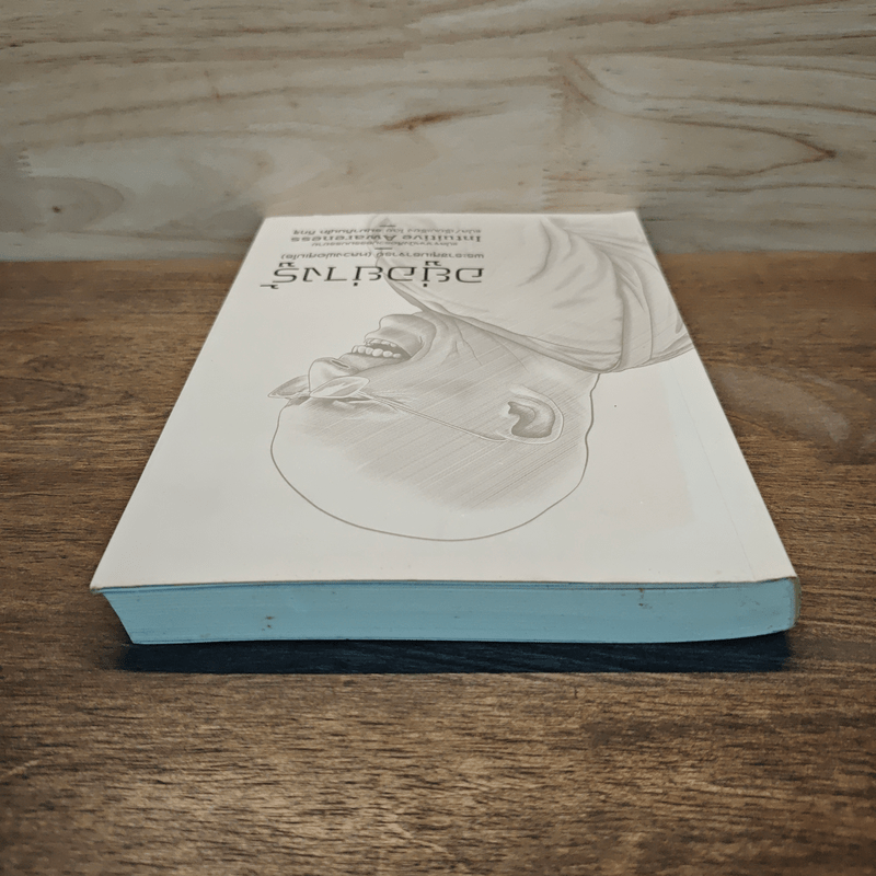 อยู่อย่างรู้ - พระราชสุเมธาจารย์(หลวงพ่อสุเมโธ)