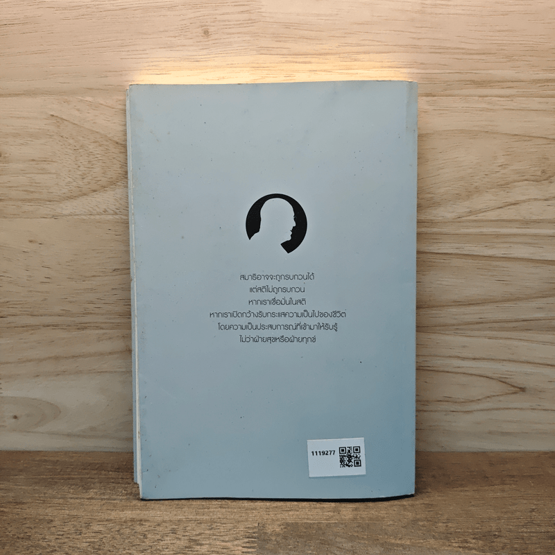 อยู่อย่างรู้ - พระราชสุเมธาจารย์(หลวงพ่อสุเมโธ)