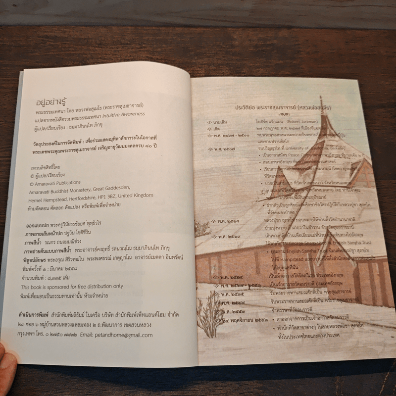 อยู่อย่างรู้ - พระราชสุเมธาจารย์(หลวงพ่อสุเมโธ)