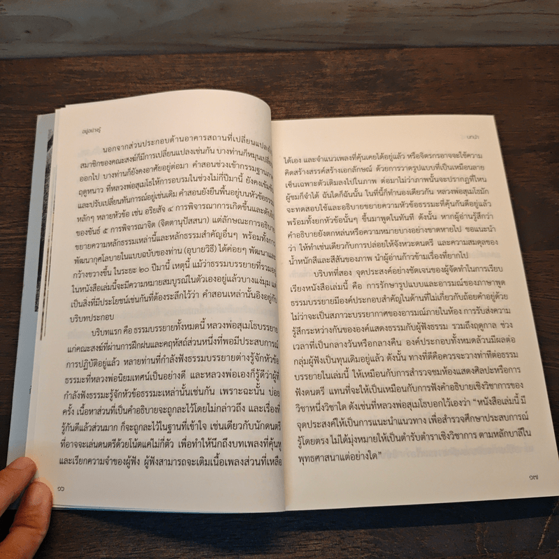 อยู่อย่างรู้ - พระราชสุเมธาจารย์(หลวงพ่อสุเมโธ)