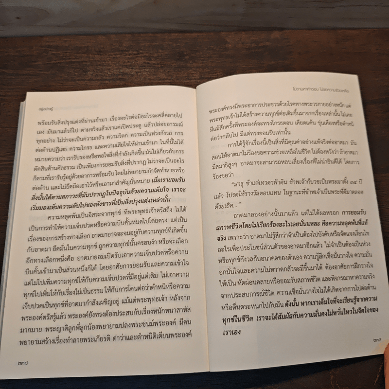 อยู่อย่างรู้ - พระราชสุเมธาจารย์(หลวงพ่อสุเมโธ)