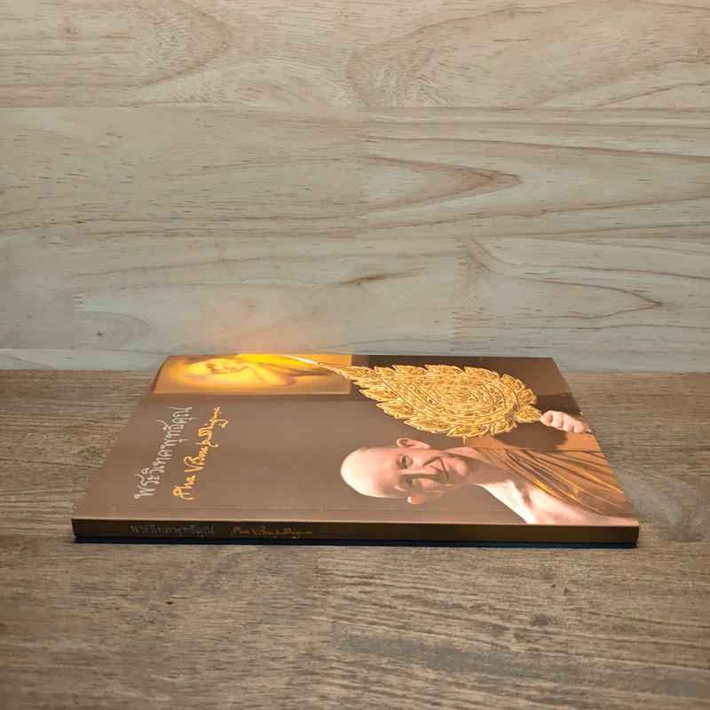 พระวิเทศพุทธิคุณ (พระอาจารย์อมโร ภิกขุ)