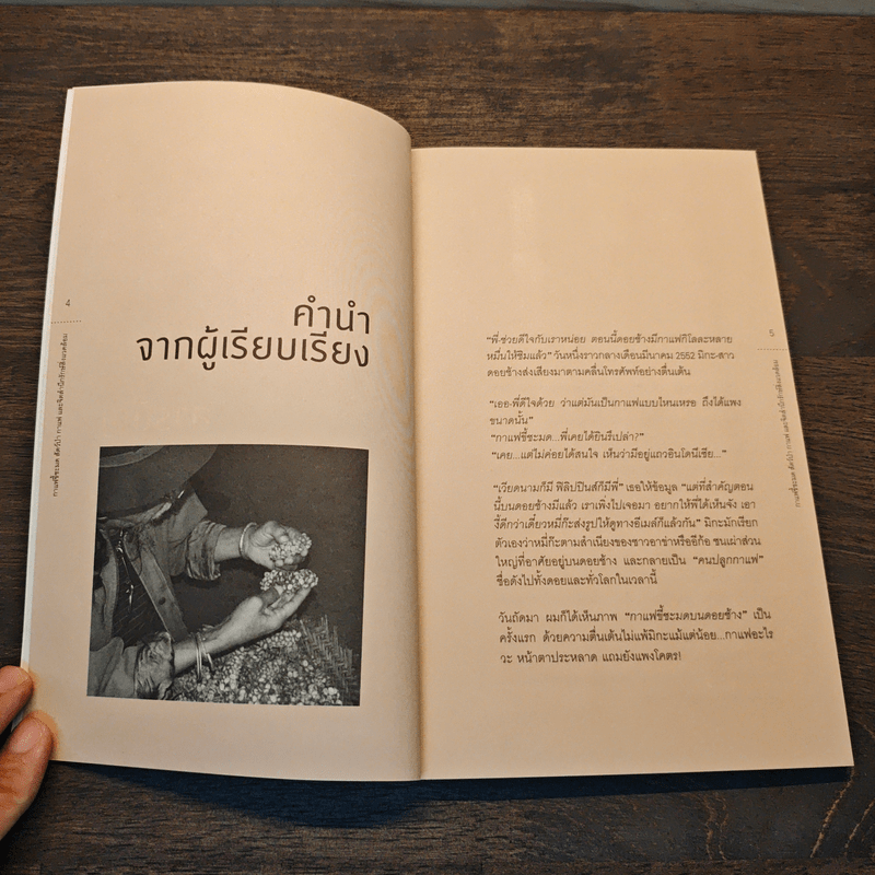 ดอยช้าง กาแฟขี้ชะมด สัตว์ป่า กาแฟ และจิตสำนึกรักษ์สิ่งแวดล้อม