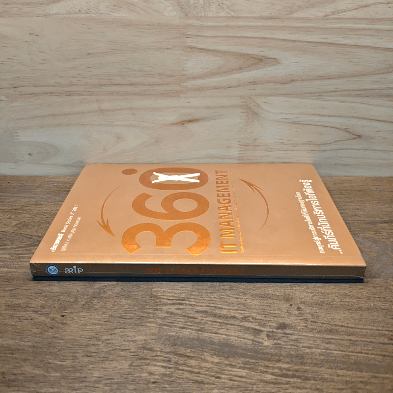 360 ํ กลยุทธ์การบริหารไอที ให้ได้มาตรฐานโลก - ปริญญา หอมเอนก