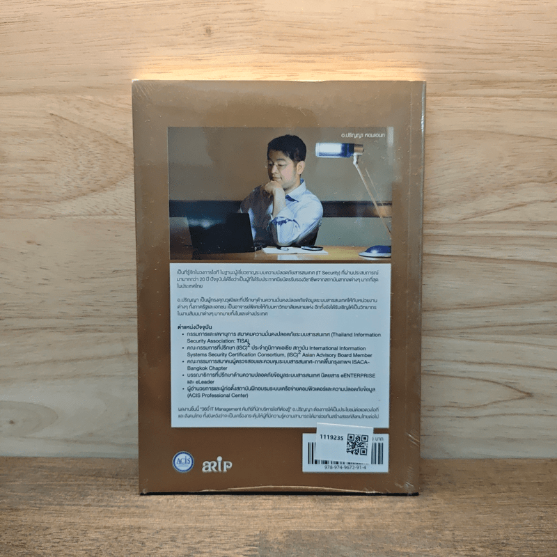 360 ํ กลยุทธ์การบริหารไอที ให้ได้มาตรฐานโลก - ปริญญา หอมเอนก