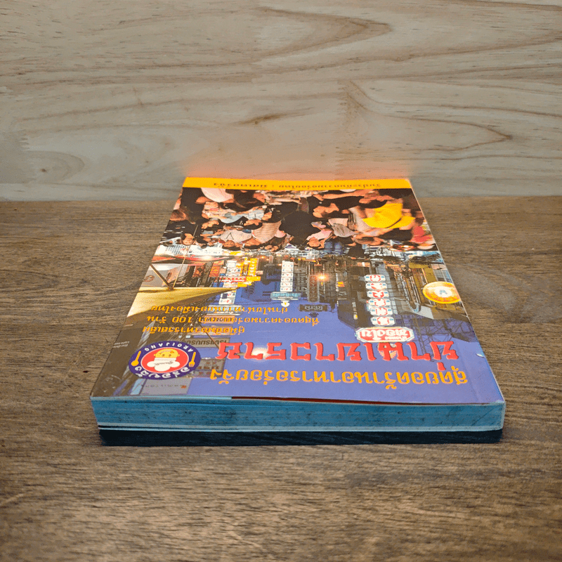 สุดยอดร้านอาหารอร่อยจัง ย่านเยาวราช - มิสเตอร์จัง