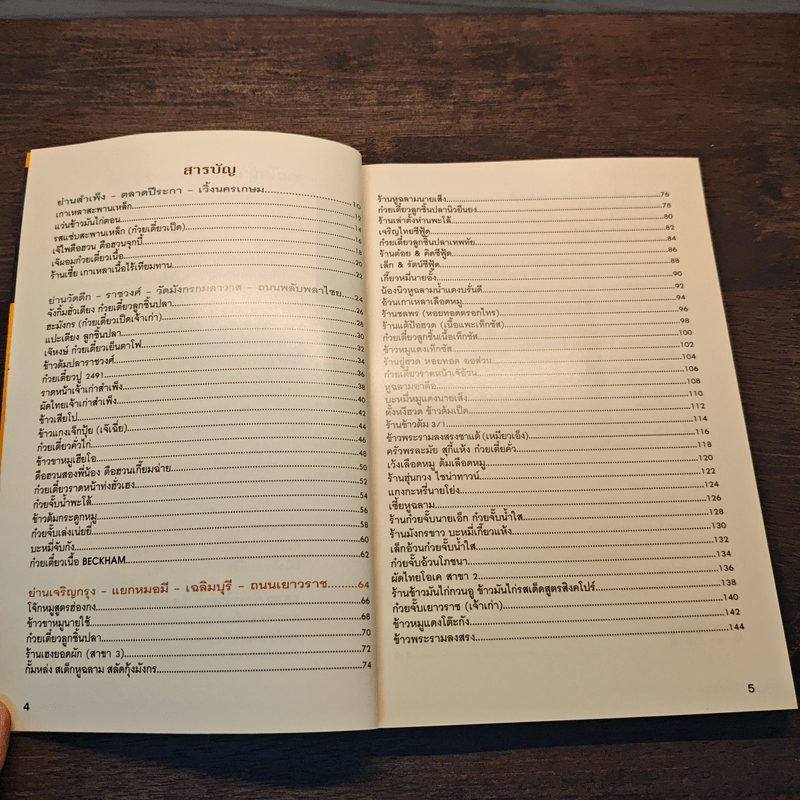 สุดยอดร้านอาหารอร่อยจัง ย่านเยาวราช - มิสเตอร์จัง